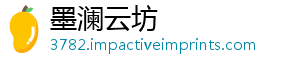 墨澜云坊